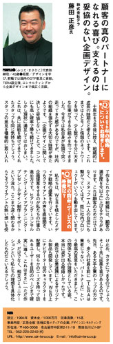 リクルート・B-ing東海版