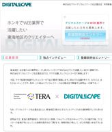 株式会社テラ×デジタルスケープ