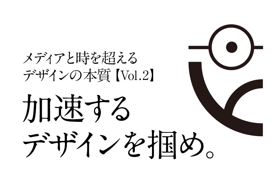 Webデザインセミナー紹介：Vol.2 過去と現在のWeb