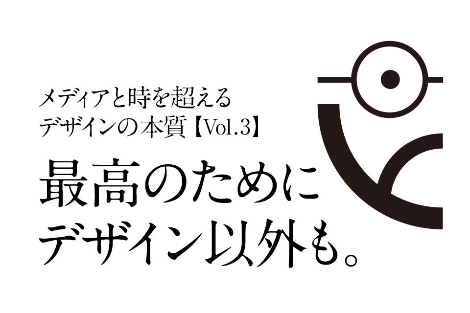 Webデザインセミナー紹介：Vol.3 デザインの見方・やり方