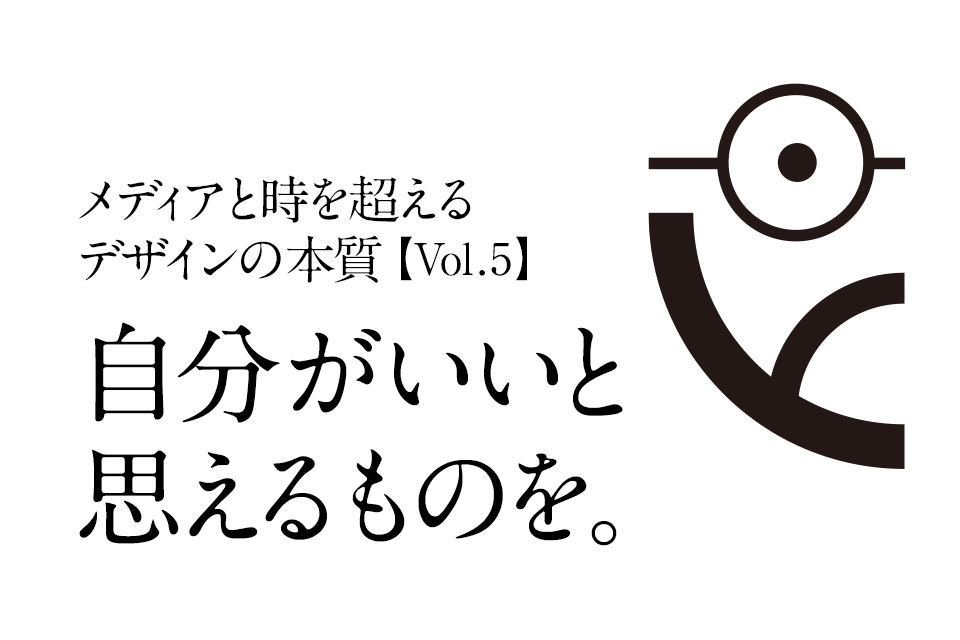 Webデザインセミナー紹介：Vol.5 クリエイティブとデザインへの思い