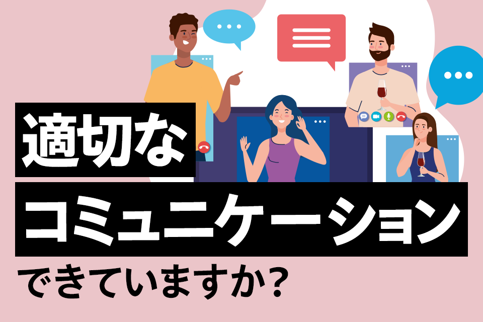 ちょうどいい「熱」出せてる?クリエイター視点のビジネスコミュニケーションとは